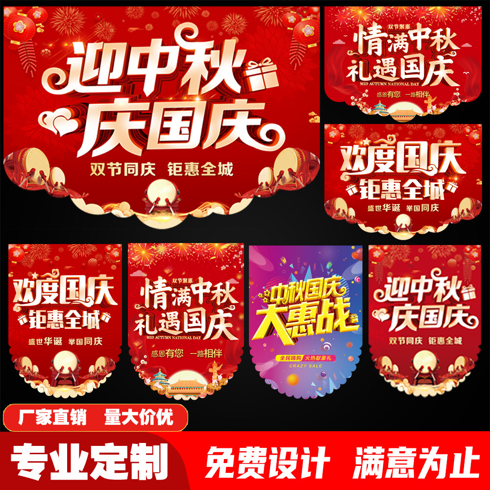2025国庆节吊旗定制攻略｜中秋开业周年庆必备节日彩旗挂旗推荐-中秋礼物-淘宝好物网