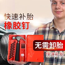  Tire repair tool set Car vacuum tire repair nail Tire repair tool box Tire repair rubber strip Emergency electric car motorcycle