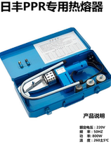 Foshan Rifeng ppr water pipe hot melt machine 20-32 special fusion machine welding machine hydropower fast hot melt device