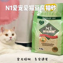 I heard you also have cats) Australia N1 Natural Tofu Green Tea Activated Carbon Corn Cat Litter 17 5L