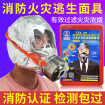 Fire mask Smoke-proof gas-proof fire mask Hotel 3C certification household fire escape mask respirator