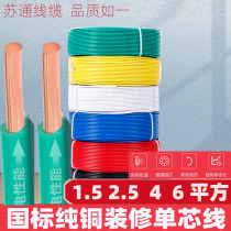 Wire cord 2 5 countries Label 4 squared copper core wire Home copper wire 1 5610 pure copper BV wire single core hard wire