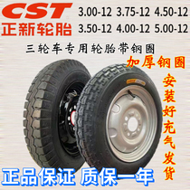 Zhongxi Electric Tricycle Tire Band Steel Circle 3 00 3 50 3 75 4 00 5 00-12 complete set