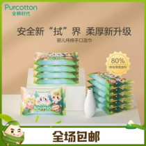 Full cotton era baby wipes newborn special thickened hand mouth wet tissue small bag carrying 10 pieces 10 bags