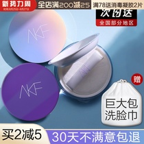  South Korea AKF loose powder makeup setting powder female natural oil control makeup setting long-lasting makeup waterproof concealer student affordable