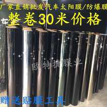 Wholesale car film whole roll full car glass sunscreen explosion-proof heat insulation black high privacy window front gear self-sticking film