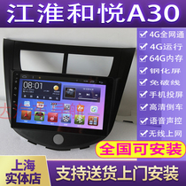 Shuotu Jianghuai He Yue A30 dedicated Android system large screen GPS navigator 360 panoramic image all-in-one