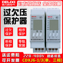Delixi CDXJ6-1 3 digital display over undervoltage broken phase missing phase single phase three phase unbalance phase sequence motor protector