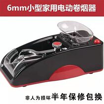 Household 6 5mm electric automatic cigarette maker manual self-made small medium cigarette maker cigarette maker portable artifact A