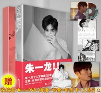 Zhu Yilongs first photo album DEPART Simplified Chinese version of value gift bag box photo book arrived