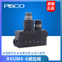 PISCO miniature regulating pressure regulator RVUM8-8 Spot RVUM6-6 RVUM4-4 6-4 8-6