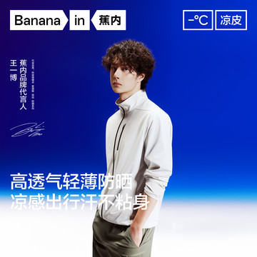 蕉内王一博同款冲锋衣-蕉内王一博同款冲锋衣促销价格、蕉内王一博同款