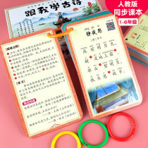 Ancient poetry card primary school students 1-6 grade Peoples Education Edition must recite Tang poetry ancient poetry classical Chinese literacy card complete set