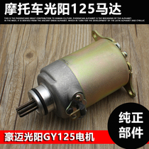 Zhufeng Guangyang 125 motor GY6-125 starter Scooter motor Big sheep Falcon starter motor