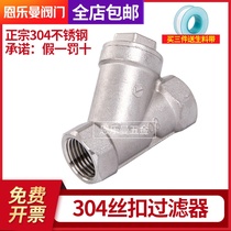 304 stainless steel Y-type filter Water pump Heating pipe Household water meter water purification filter valve net valve 4 points 6 points