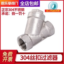 304 stainless steel y filter water pump heating pipe household water meter water purification filter valve net valve 4 points 6 points