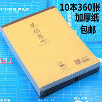 Free mail 360 draft paper 10 herbal manuscript college students use 16K grass paper white paper blank graffiti wholesale