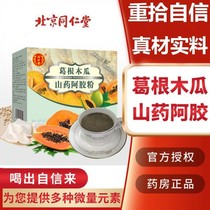 Beijing Tongrentang Pueraria lobata Yam Ejiao powder wild natural grain nutrition breakfast meal substitute powder soup