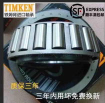 American TIMEKN bearing 25572 20 original import