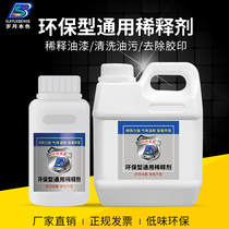  Years of natural color paint thinner Offset printing inkjet ink cleaning agent Universal nitro dilute material glue remover