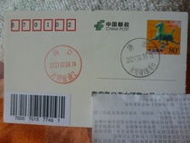 X1627 special postal date stamp Shandong Jinan Dming Lake receiving and sending Lake horizontal letter barcode section 7015