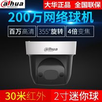 Dahua DH-SD2904-GN original new 2 inch 2 million infrared HD network ball machine ball head
