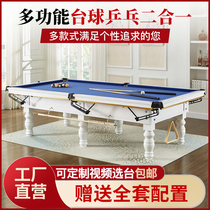 Billiard table Standard Chinese American black eight commercial table tennis billiard table two-in-one multi-function adult solid wood
