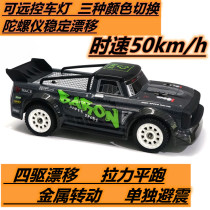 RC professional remote control car four-wheel drive drift car flat run rally off-road high speed racing adult charging dynamic toy car