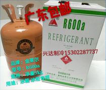 Jinlaier pure R600A refrigerant refrigerator freezer refrigerant Freon environmental protection refrigerant 5KG ice