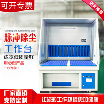 Polishing dust workbench hardware polishing angle grinder furniture factory workshop dust treatment equipment factory direct sales