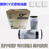 Original ideal CVII ink ideal CV1865 ink S-7220C cv1200 CV1855 ink