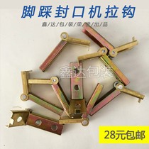 Multi-odd brand SF-B foot pull hook foot pedal sealing machine pull hook copper pull hook foot pull hook