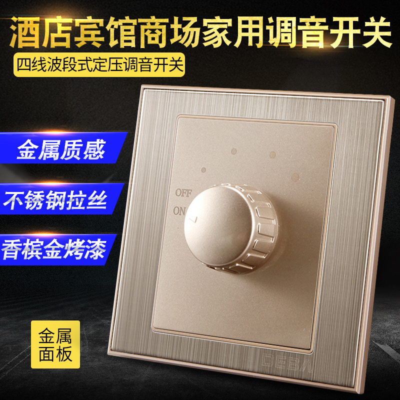 Model 86 Wall Volume Switch Button Adjustable Volume Audio Switch 4-wire Fixed Voltage Band Tuning Switch