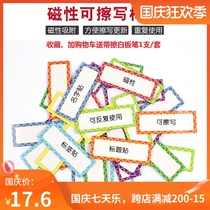 Magnetic rewritable label multi-function border whiteboard sticker badge sticker shelf logo sticker for teaching aid