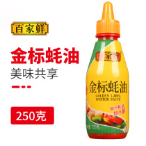 Baijia Fresh Gold standard oyster sauce 250g vial Dormitory oil consumption barbecue dip mixed noodles stir-fry hot pot seasoning