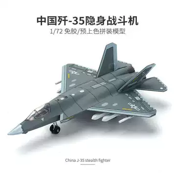 歼-36 1/144スケール プラモデル 1/144 China Air Force Sixth