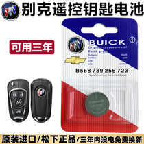 Original Buick car remote control key battery is suitable for Yinglang GT Regal G8 Ankewei