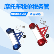 Motorcycle tax single tube Tax tube License plate holder modified ticket tube Motorcycle accessories Modified accessories