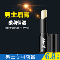 Mens lip balm moisturizing and moisturizing water and anti-dry cracking colorless mouth oil lip protection natural male makeup special student model