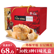 Red Star soft crisp Shaanxi pastry 3 flavors big gift bag shortbread cake White Yun mung bean black sesame 50g * 30 pieces