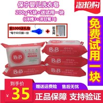 South Korea Baoning soap bb soap baby laundry soap chamomile acacia flower 200g * 6 pieces of antibacterial stain