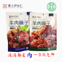 Stuffed Yijia Ren lamb minced meat Ningxia specialty Yanchitan sheep dry fried beef Vacuum Halal food