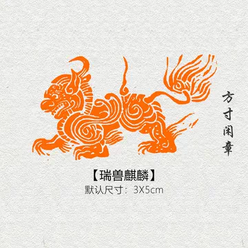 麒麟印章-麒麟印章促销价格、麒麟印章品牌- 淘宝