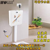Induction water tank Induction defecation flusher Automatic squatting urinal Water tank flusher Induction flusher 5887
