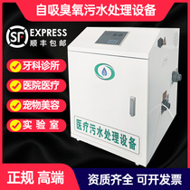 Self-priming sewage treatment equipment Stomatological hospital clinic Ozone Sterilization PCR laboratory medical wastewater disinfection