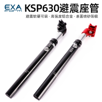 Taiwan KS EXA KSP630 mountain bike shock absorber seat pole riding road car shock absorber seat tube pole