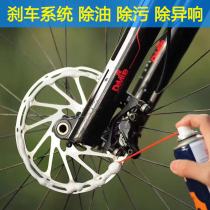 Sailing bicycle motorcycle disc brake cleaning agent abnormal sound disc brake pad cleaning and oil removal maintenance tool