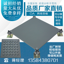 OA network floor 500 Type 600 office building GRC floor office building overhead six-sided Baotou steel calcium sulfate floor