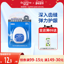 Shuang deep clean floss ultra-fine Tasteless flat line waxing toothpicks to prevent bad breath men and women and children fresh mouth