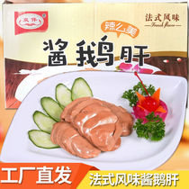 Double sauce foie gras French wind marinated spicy snacks snacks independent packaging ready-to-eat leisure net red students 25g